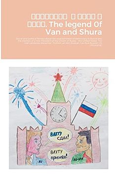 portada Сказание о Ване и Шуре. The Legend 0f van and Shura: Social and Political Fantasy About the Establishment of Democracy in Russia and the Election of. The Rival Candidate Alexander Pushkin, an (en Ruso)