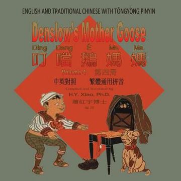 portada Denslow's Mother Goose, Volume 4 (Traditional Chinese): 03 Tongyong Pinyin Paperback Color