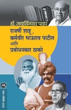 portada Rajarshi Shahu, Karmaveer Bhaurao Patil Ani Prabodhankar Thakaray (en Maratí)