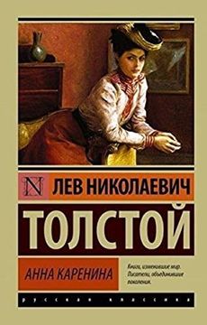 portada Anna Karenina (in Russian)