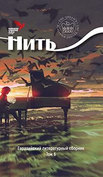 portada Nit iv Eurasian Literary Collection (en Inglés)