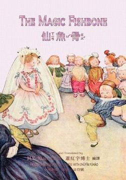 portada The Magic Fishbone (Traditional Chinese): 02 Zhuyin Fuhao (Bopomofo) Paperback Color