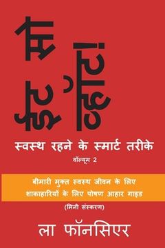 portada Eat So What! Swasth Rehne ke Smart Tarike Volume 2: (Mini edition) (en Hindi)
