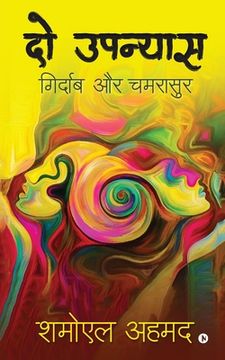 portada Do Upanyas: Girdaab and Chamrasur (en Hindi)