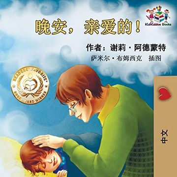 portada Goodnight, my Love! (Chinese Language Children's Book): Chinese Mandarin Book for Kids (Chinese Bedtime Collection) (en Chino)