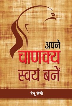 portada Apane Chanakya Swayam Banen (in Hindi)