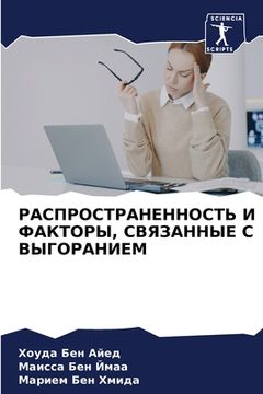portada РАСПРОСТРАНЕННОСТЬ И ФА& (in Russian)