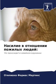 portada Насилие в отношении пожи (in Russian)