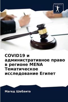 portada Covid19 и административное пра (en Ruso)