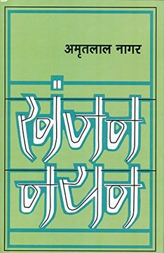 portada Khanjan Nayan (in Hindi)