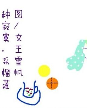 portada Traveller. Moon-Rabbit. Part 1. Simplified Chinese: Growing lonely. Pick Durian then (Chinese Edition)