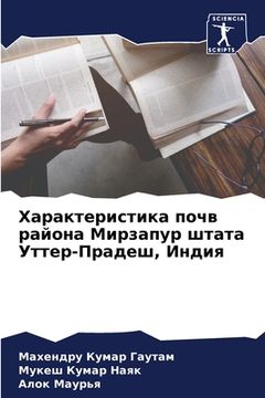 portada Характеристика почв рай& (in Russian)