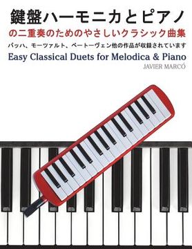 portada Easy Classical Duets for Melodica & Piano (en Japonés)
