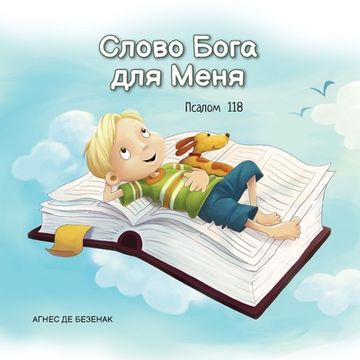 portada Слово Бога для Меня: Псал&#108 (in Russian)