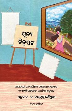 portada Shunya Chitrapata (en Oriya)