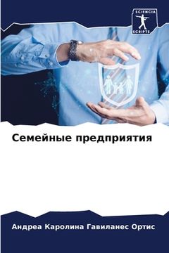 portada Семейные предприятия (in Russian)
