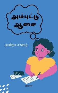 portada Ambuttu Asai (en Tamil)