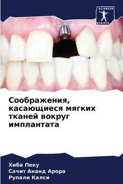 portada Соображения, касающиеся (in Russian)