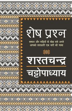 portada Shesh Prashn (in Hindi)