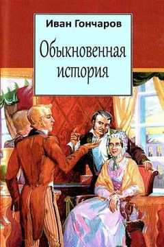 portada Obyknovennaja Istorija (in Russian)