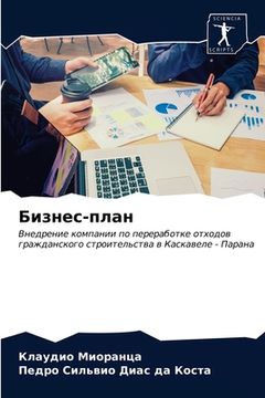 portada Бизнес-план (in Russian)