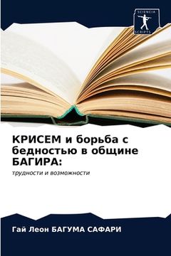 portada КРИСЕМ и борьба с беднос&#1090 (en Ruso)