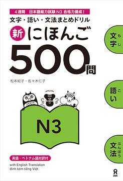 portada Shin Nihongo 500 Mon: Jlpt n3 500 Quizzes de Noriko Matsumoto(Ask Pub) (en Japonés)