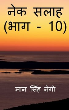 portada Nek Salaah (Part - 10) / नेक सलाह (भाग - 10) (in Hindi)