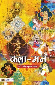 portada Kala-Mann (Essays) (en Hindi)
