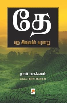 portada Thae: Oru Ilayin Varalaru / தே ஒரு இலையின் வ&# (en Tamil)