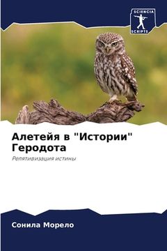 portada Алетейя в "Истории" Герод&#108