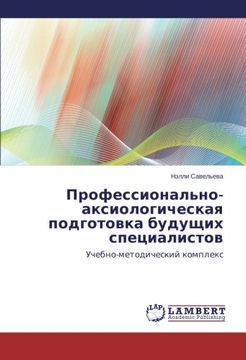 portada Professional'no-aksiologicheskaya podgotovka budushchikh spetsialistov: Uchebno-metodicheskiy kompleks (Russian Edition)