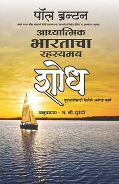 portada Adhayatmik Upanishadh - Satyachya Sakshine Janmaleya 24 Katha (Marathi)