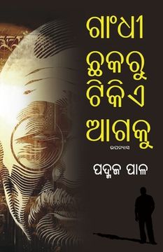 portada Gandhi Chhakaru Tikie Aagaku (en Oriya)