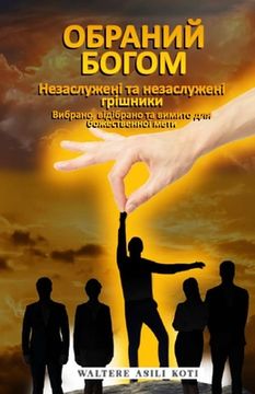 portada ОБРАНИЙ БОГОМ: Незаслуже (en Ucrania)