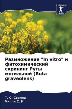 portada Размножение "In vitro" и фитохим&#10 (en Ruso)