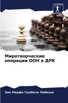 portada Миротворческие операци&# (in Russian)