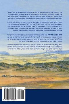portada Tmurot B'Emek Yizrael: Marj Ibn 'Amer B'shilhei Ha't'kufah HaOttomanit: Transformation of the Jezreel Valley: Marj Ibn 'Amer in the late Otto (in Hebreo)