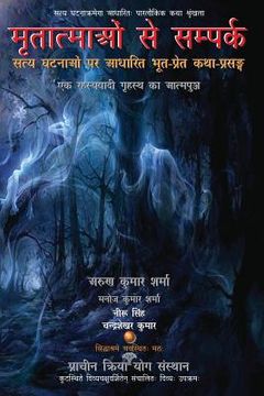 portada Mritatmaon Se Sampark: Satya Ghatnaon Par Aadharit Bhoot-Pret Katha-Prasang (en Hindi)