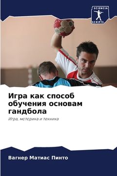 portada Игра как способ обучения (in Russian)