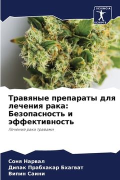 portada Травяные препараты для л (in Russian)