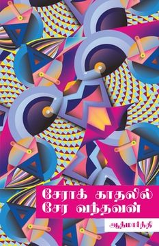 portada Sera kathalil sera vandhavan/சேராக் காதலில் சேர &#2997 (in Tamil)
