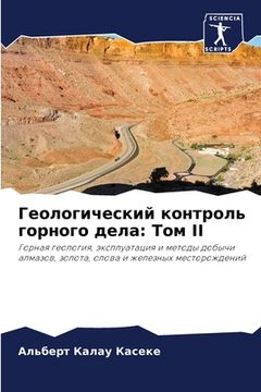 portada Геологический контроль & (en Ruso)