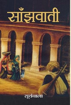 portada Sanjhwati (en Hindi)
