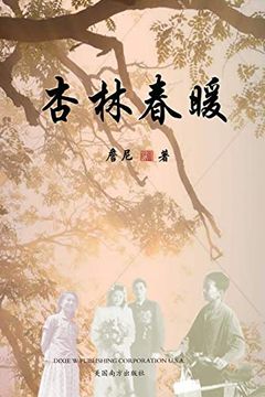 portada 杏林春暖 (in Chinese)