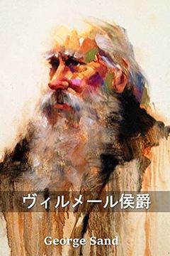 portada ヴィルメール侯爵: The Marquis de Villemer, Japanese Edition (in Japonés)