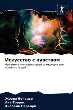 portada Искусство с чувством (in Russian)