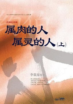 portada Ã¥Â±Â ã¨â â ã§â â Ã¤ÂºÂº Ã¥Â±Â ã§â ÂΜÃ§Â â Ã¤ÂºÂº Ã¤Â¸Â: Man of Flesh, man of Spirit ã¢â â  (Simplified Chinese Edition) Paperback