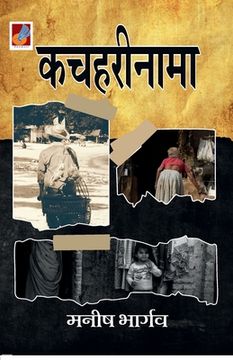 portada Kacharinama "कचहरीनामा" (en Hindi)