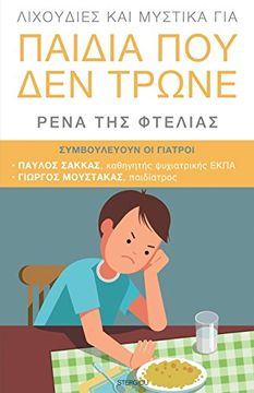 portada Lixoudies Kai Mystika Gia Paidia Pou Den Trone: (greek: Λιχουδιές και ... (Greek Edition)